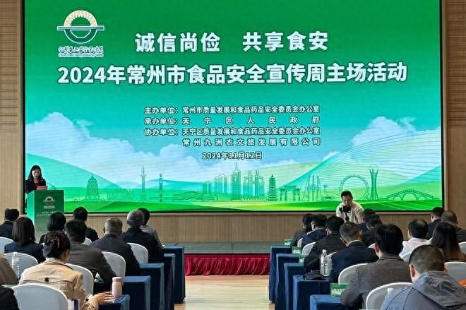 2024 年常州市食品安全宣传周启动，30 多场活动等你来  第1张