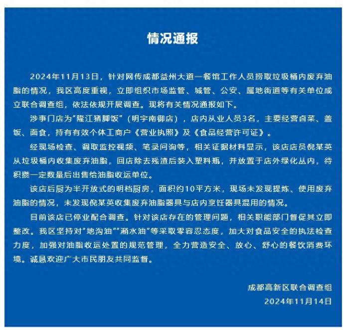 成都一餐馆竟从垃圾桶捞废弃油脂，真相令人咋舌