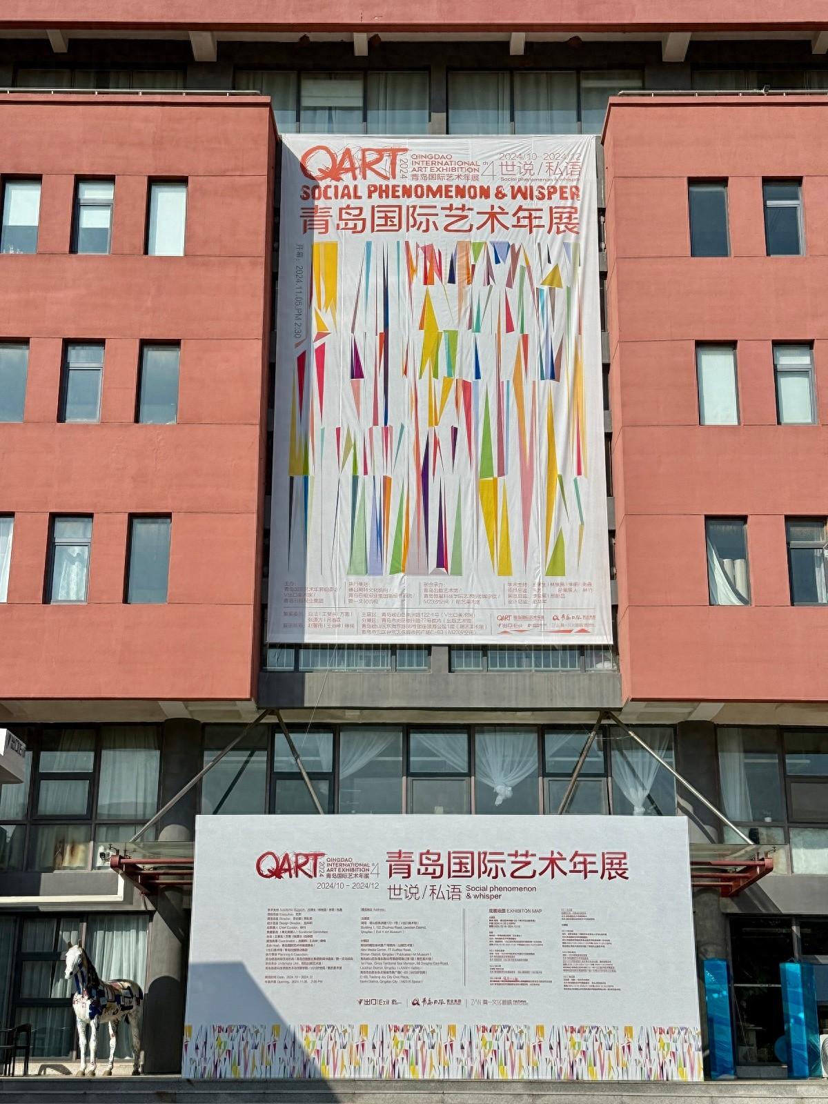 2024 第四届青岛国际艺术年展来袭，超多精彩等你来看  第1张