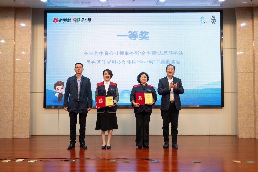 23 个助企服务好案例，企小帮志愿服务助力湖州中小企业高质量发展  第2张
