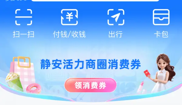 上海静安发消费券啦！最高满 1000 元减 300 元，你还在等什么？