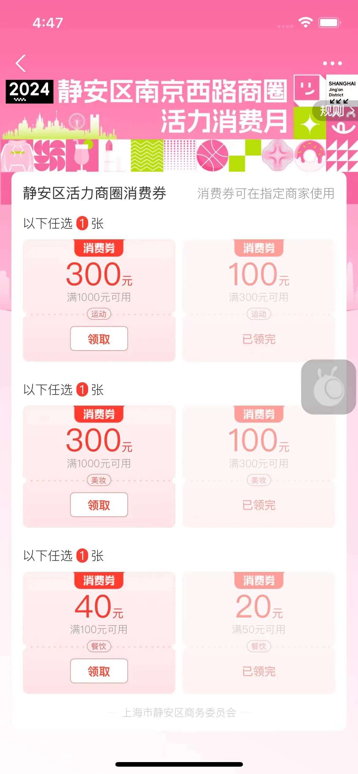 上海静安发消费券啦！最高满 1000 元减 300 元，你还在等什么？  第2张