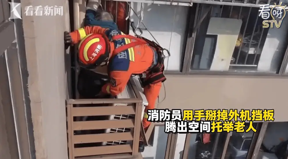 两天！上海一高龄阿婆被困 11 楼空调机架与墙壁间空隙，命悬一线  第2张