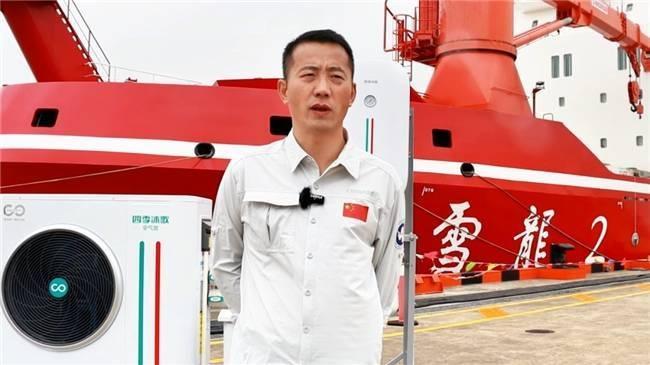 四季沐歌空气能出征极地，助力中国第 41 次南极科考  第3张