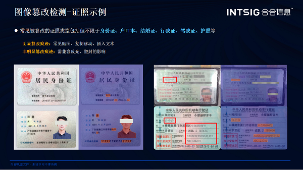AIGC 时代，如何防范图像篡改欺诈风险？静安区委网信办举办网络举报宣传小课堂  第2张