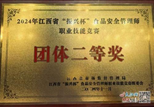 2024 年江西省振兴杯食品安全管理师职业技能竞赛，赣州市代表队喜获团体二等奖  第1张