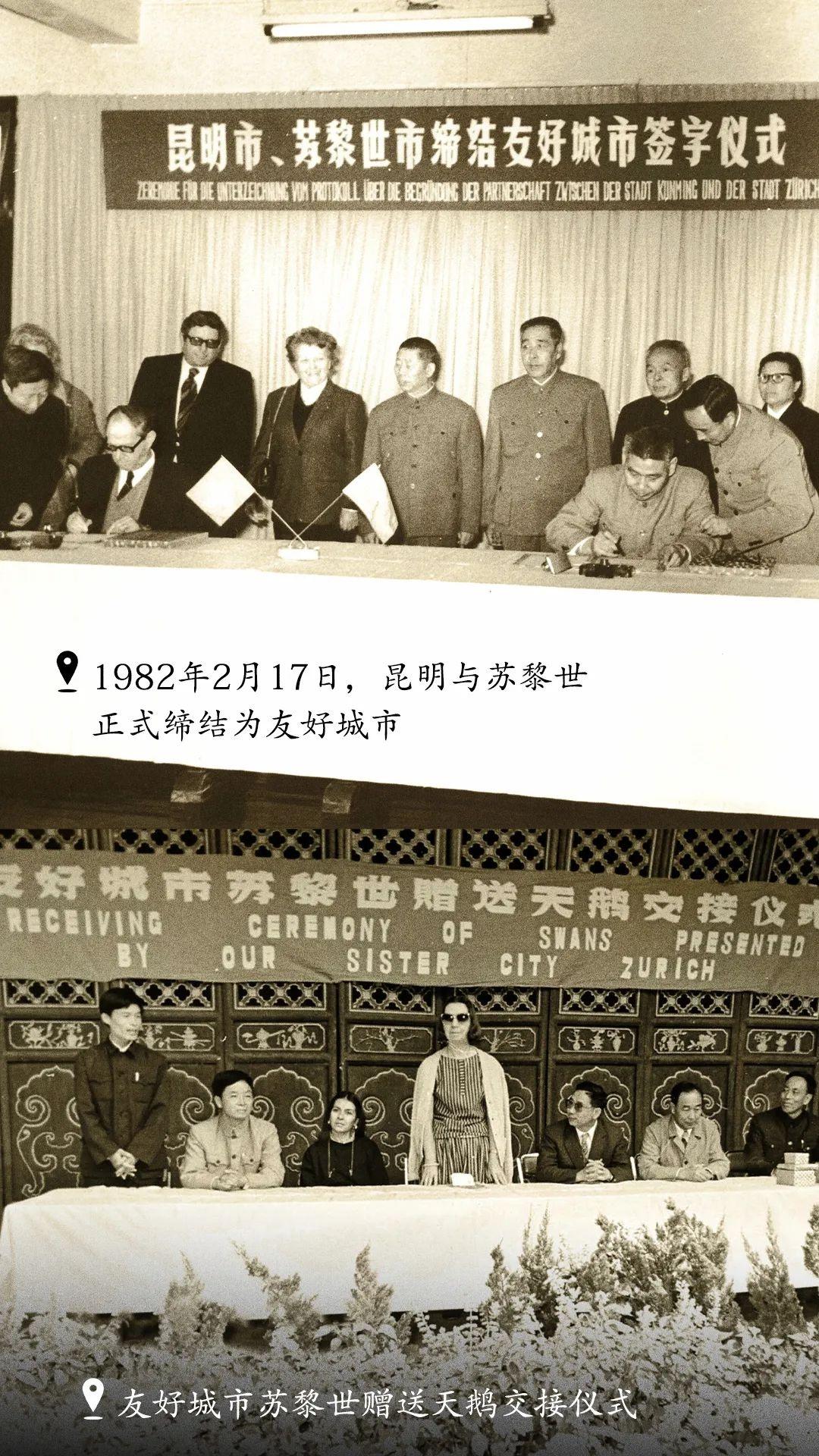 昆明与苏黎世：因山因湖结友城，跨越万里的缘分  第2张