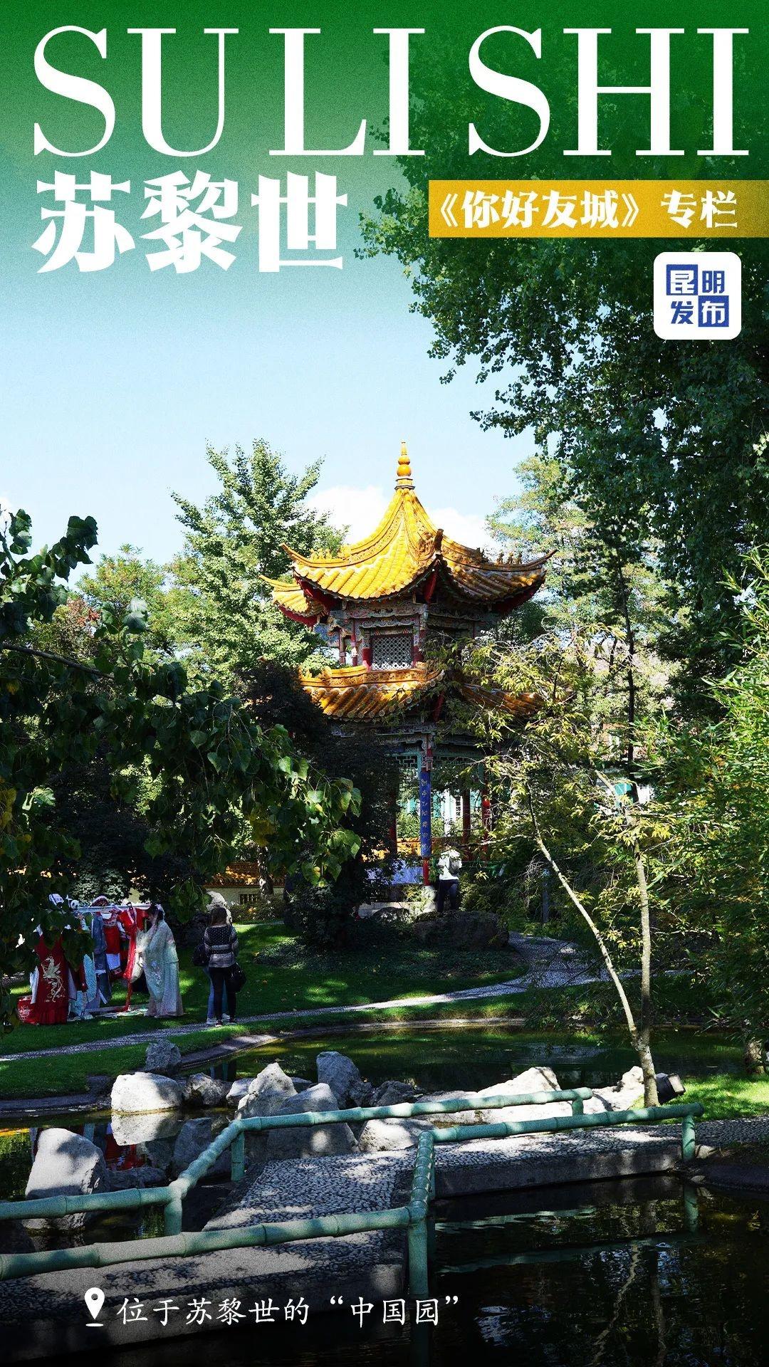 昆明与苏黎世：因山因湖结友城，跨越万里的缘分  第4张