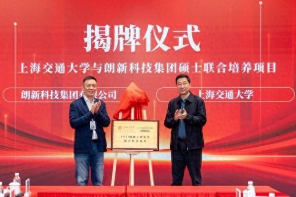 上海交大与朗新科技深化合作，共推 AI 技术突破与能源产业升级  第1张