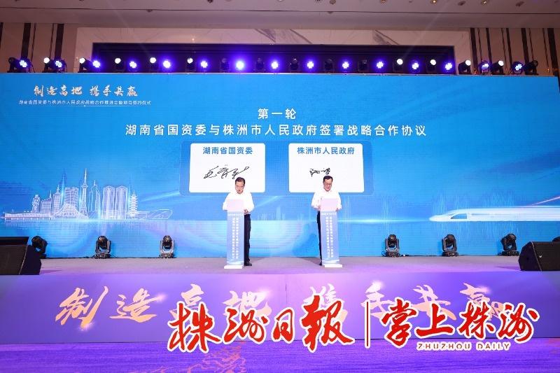 株洲市政府与 6 家省属企业签署战略合作协议，涉及金额超 900 亿元  第2张