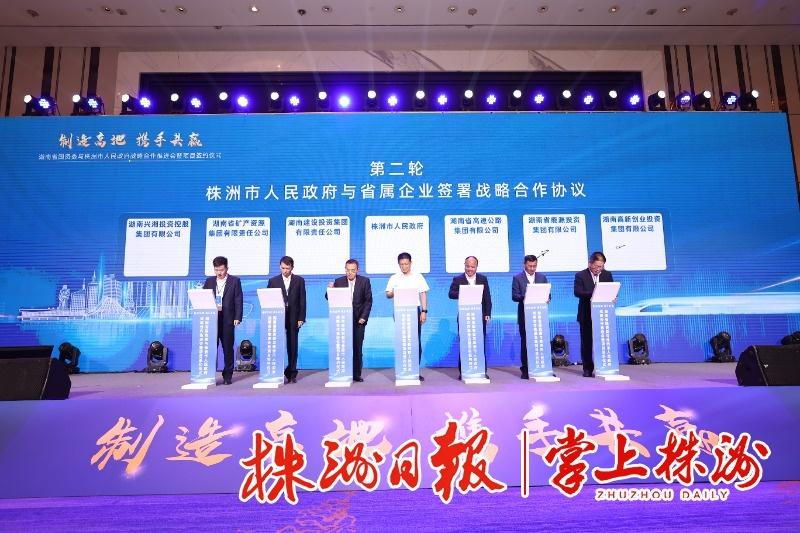 株洲市政府与 6 家省属企业签署战略合作协议，涉及金额超 900 亿元  第3张