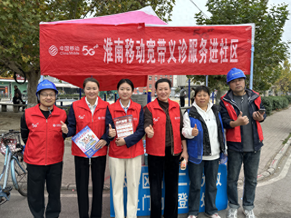 网络电视卡顿不再怕！移动宽带义诊进社区，200 余户居民受益  第1张