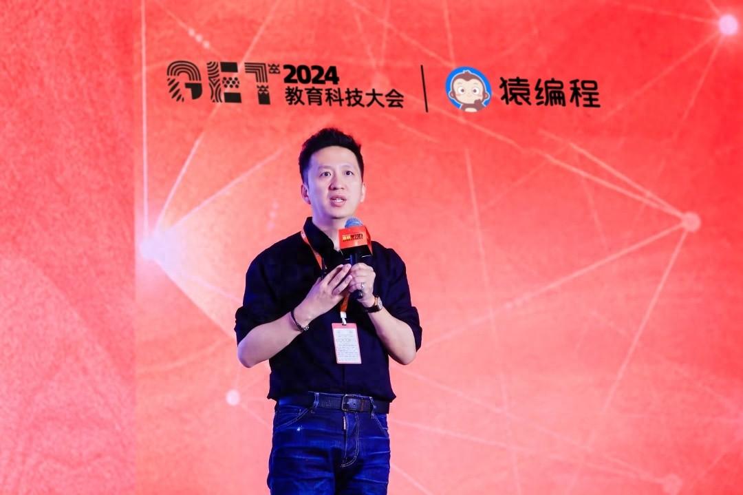 GET2024 教育科技大会：猿编程将推出人工智能全新培养计划，你准备好了吗？  第1张