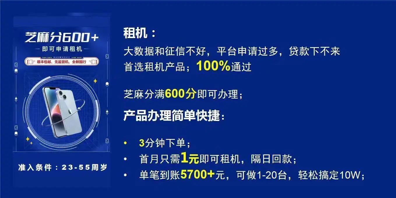 男子租手机套现 20 多部，欠款 10 万！网络高利贷竟穿上新马甲  第3张