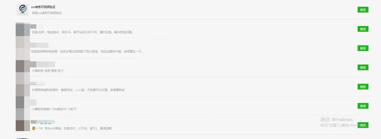 男子租手机套现 20 多部，欠款 10 万！网络高利贷竟穿上新马甲  第4张
