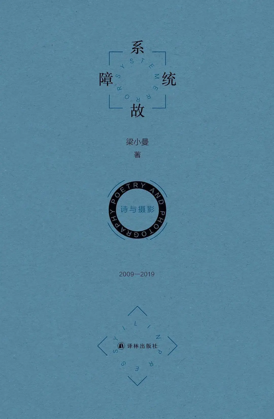诗人梁小曼离世，享年 50 岁，她的一生竟如此传奇  第3张