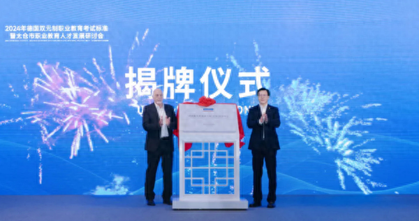德国客尼新能源汽车（太仓）培训中心揭牌，开启中德职业教育合作新篇章  第1张