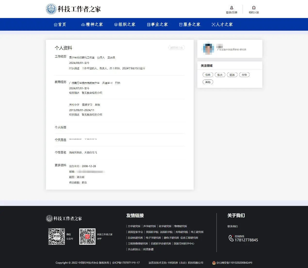 16 岁中学生竟成正高级负责人？中国科协：与我无关