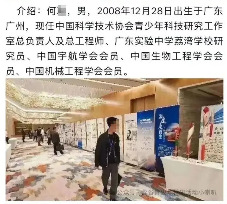 16 岁中学生竟成正高级负责人？中国科协：与我无关  第2张