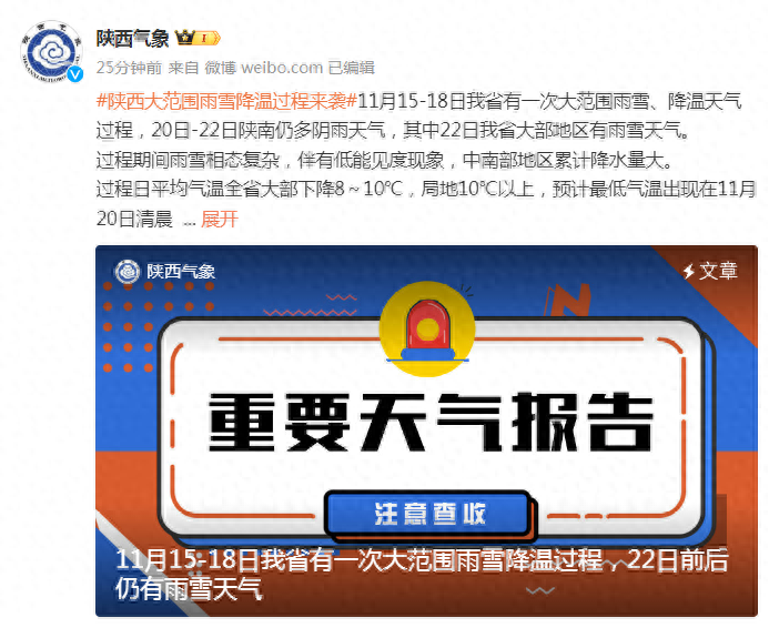 11 月 15-18 日陕西大范围雨雪降温！你准备好了吗？  第1张