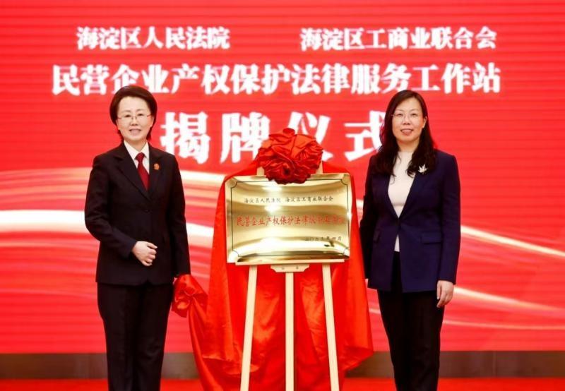 海淀法院创新机制，助力打造一流法治化营商环境  第2张