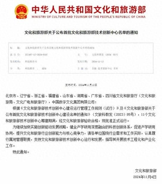 川投数科入选文旅部技术创新中心名单，视觉融合场景体验引领文旅新潮流  第1张