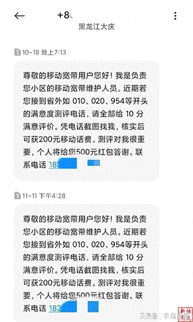 移动公司为求好评，竟承诺给 500 元红包，是真是假？