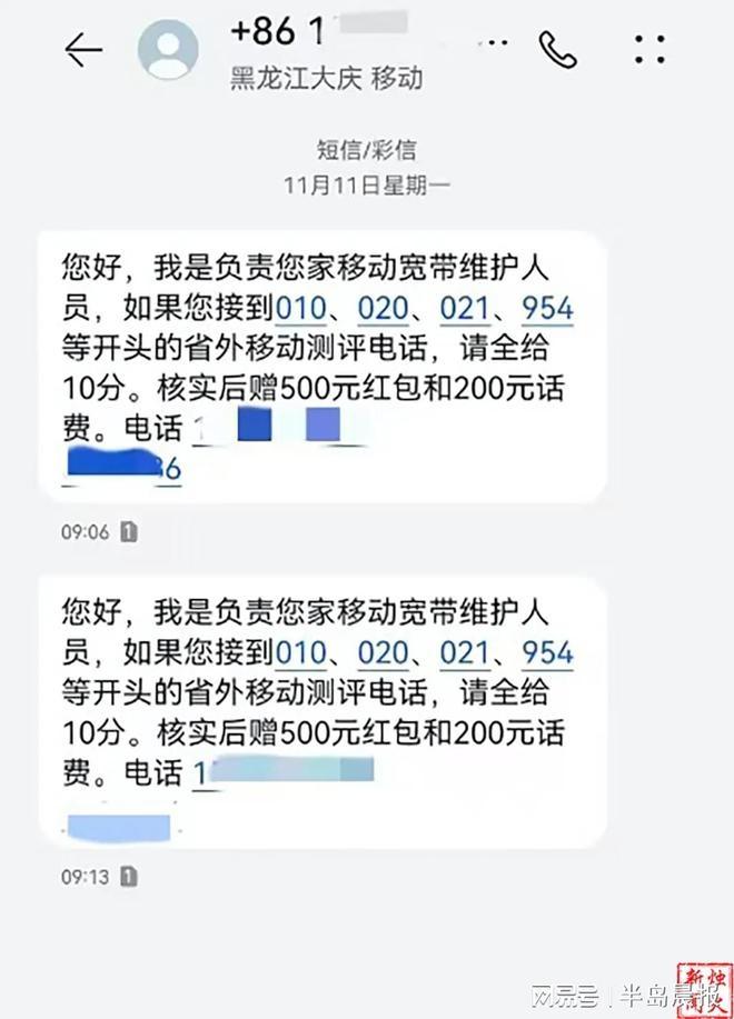 移动公司为求好评，竟承诺给 500 元红包，是真是假？  第2张