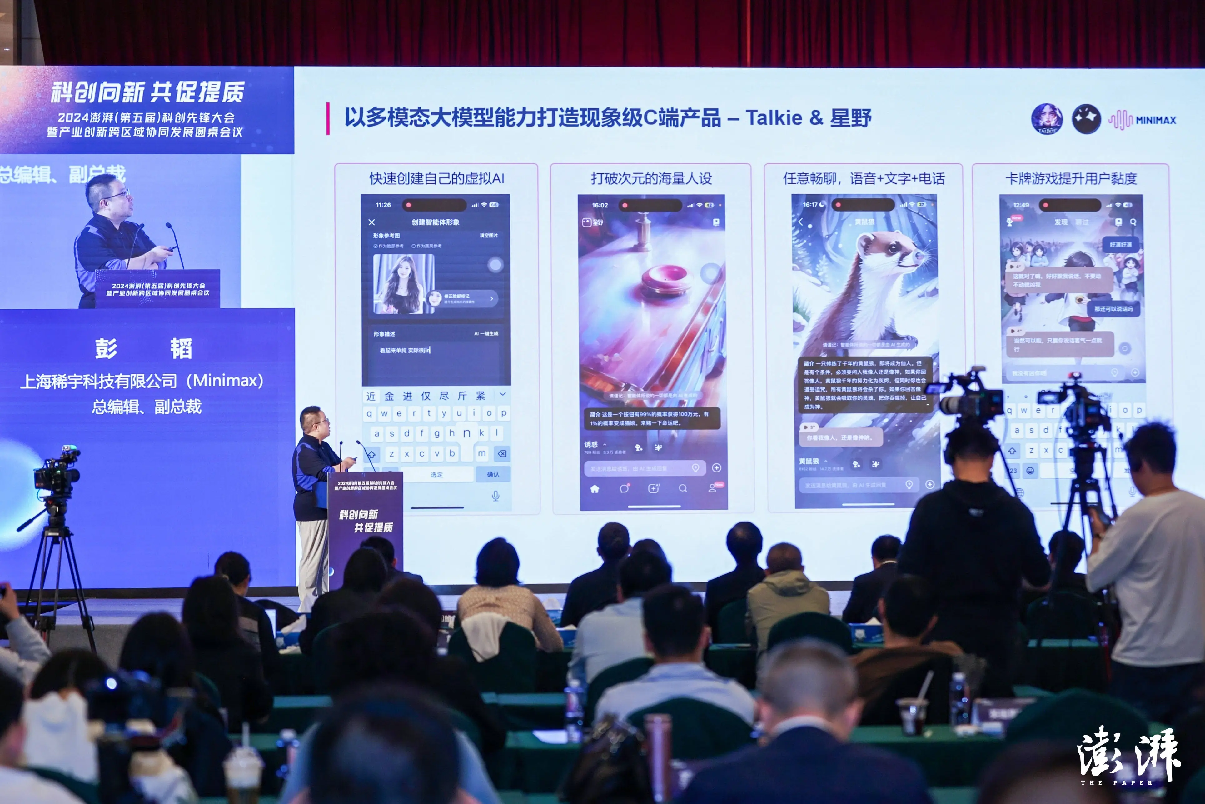 通用人工智能已进入下半场，上海稀宇科技副总裁彭韬透露关键信息  第2张