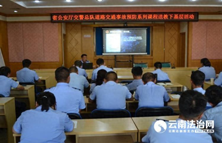 云南交警总队送教下基层，90 余人参加培训，提升执法能力  第1张