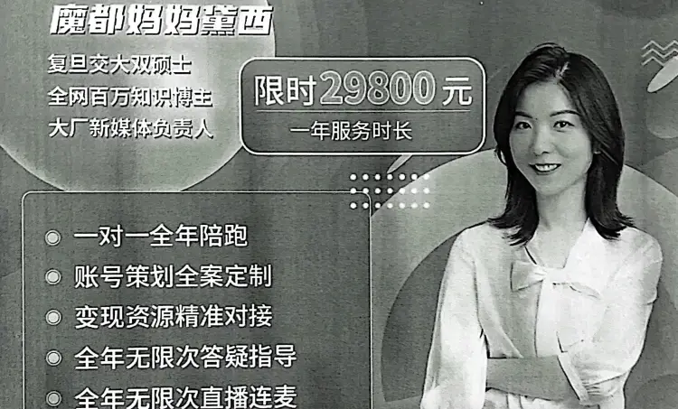 直播带货培训乱象丛生，29800 元学费打了水漂，你还敢信吗？
