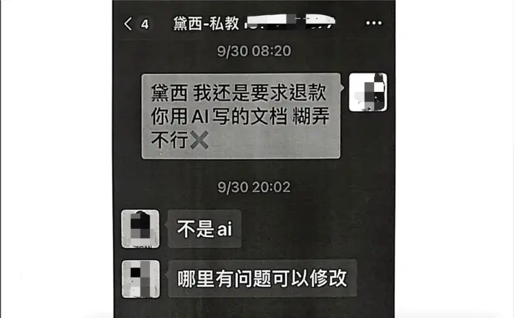 直播带货培训乱象丛生，29800 元学费打了水漂，你还敢信吗？  第2张