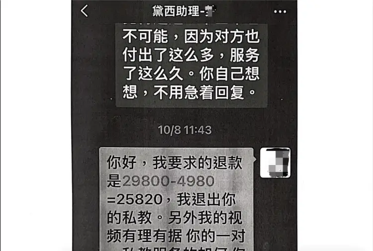 直播带货培训乱象丛生，29800 元学费打了水漂，你还敢信吗？  第3张