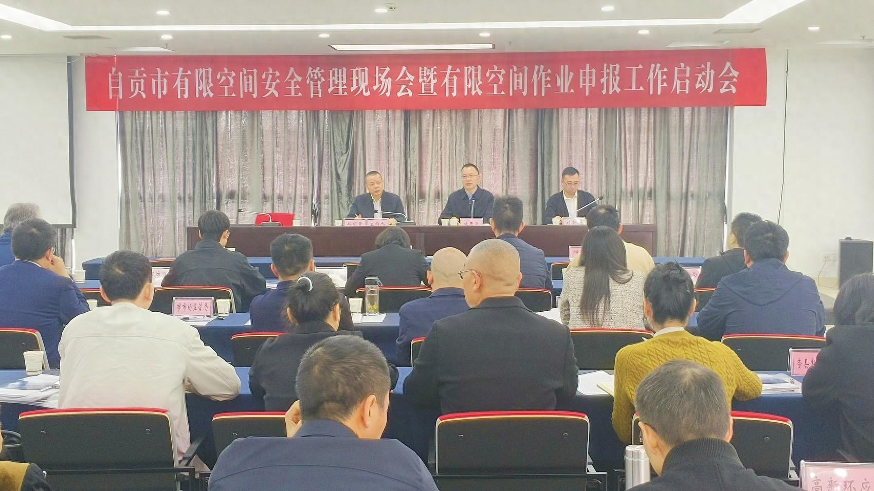自贡市有限空间企业安全管理现场会在富顺县召开，为安全生产保驾护航