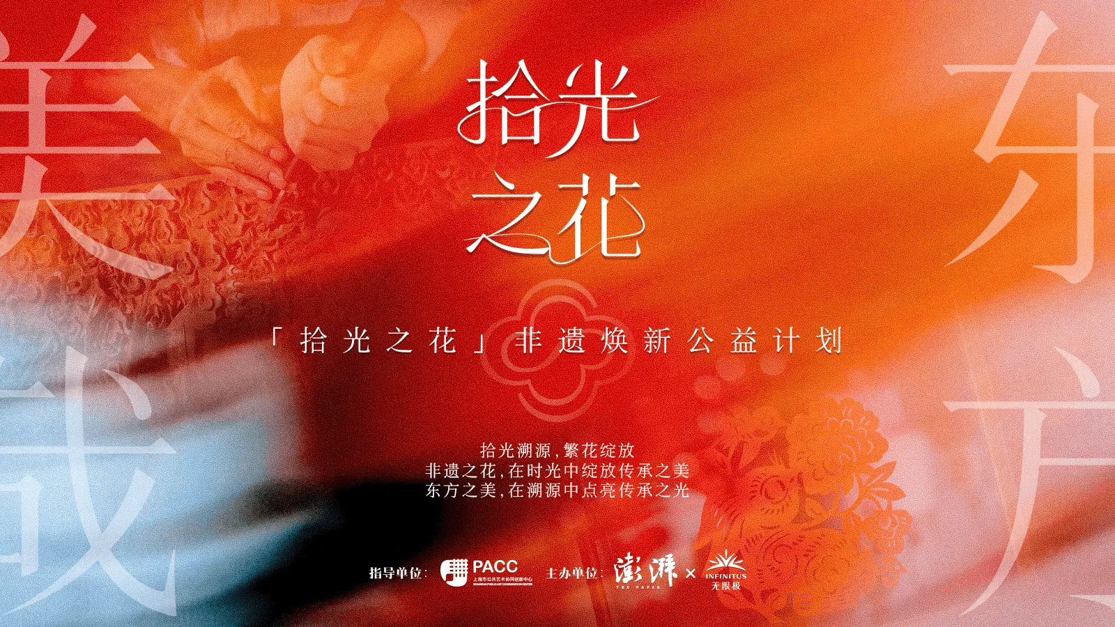 20 年非遗保护历程，让传统技艺焕发新光彩，引领全新生活方式