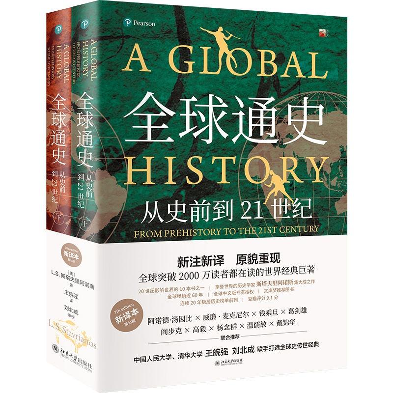 风靡全球半个多世纪的史学经典，全新译本震撼登场  第2张