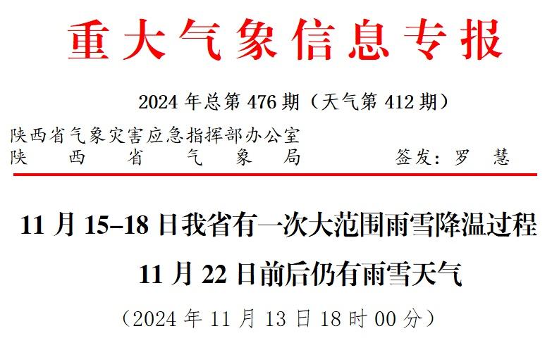 汉中将迎雨雪降温天气，气温降幅超 10℃！你准备好了吗？  第3张