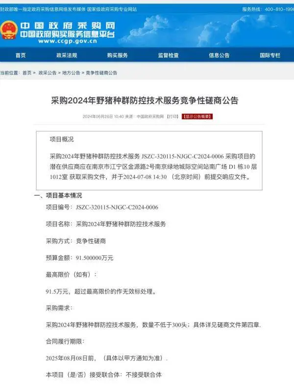南京一企业为何放弃 91.5 万猎捕野猪项目？背后原因竟是……  第1张