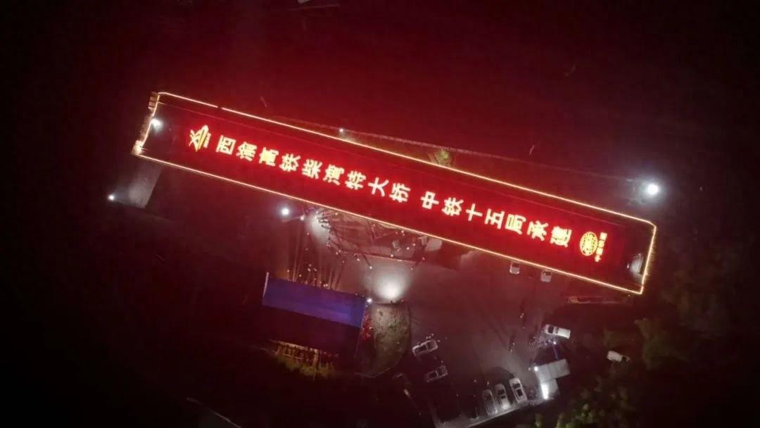60 分钟！西渝高铁柴湾特大桥连续梁成功转体对接，你敢信？  第1张