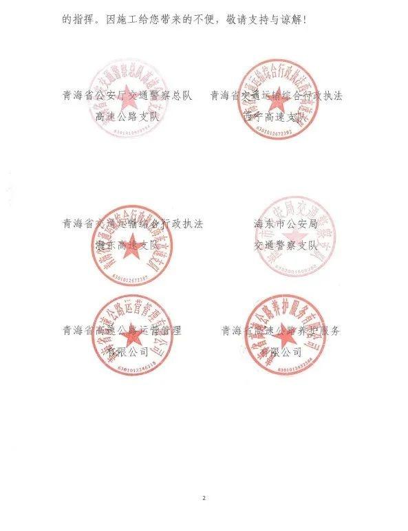 注意！G6 京藏高速乐都、民和收费站超宽车道即将封闭施工，长达 46 天  第2张