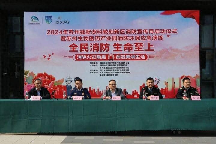 危险化学品泄漏引发火灾，苏州生物医药产业园消防环保应急演练顺利完成  第1张