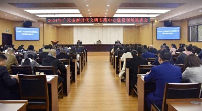 2024 年广元市新时代文明实践中心建设现场推进会在朝天区召开，亮点抢先看