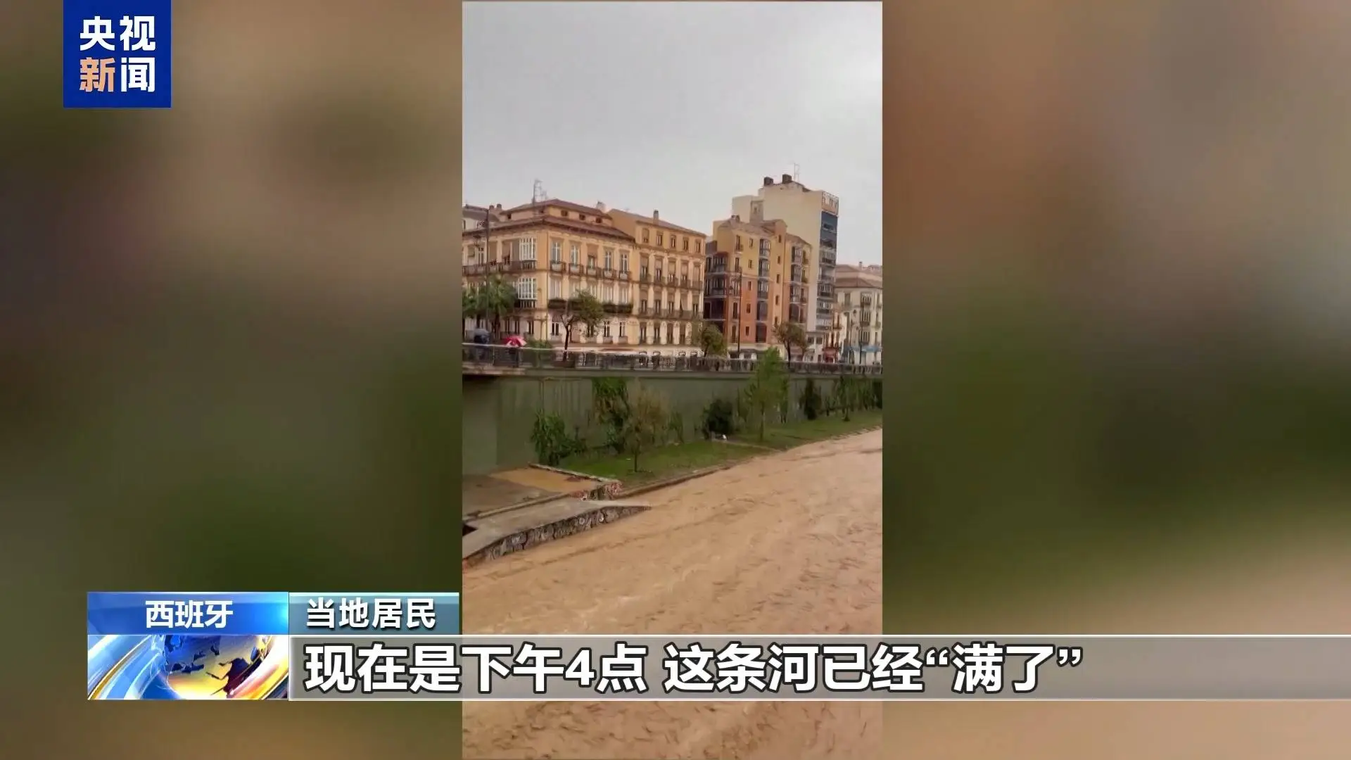 西班牙多地强降雨致河水泛滥，3000 名居民紧急疏散  第2张