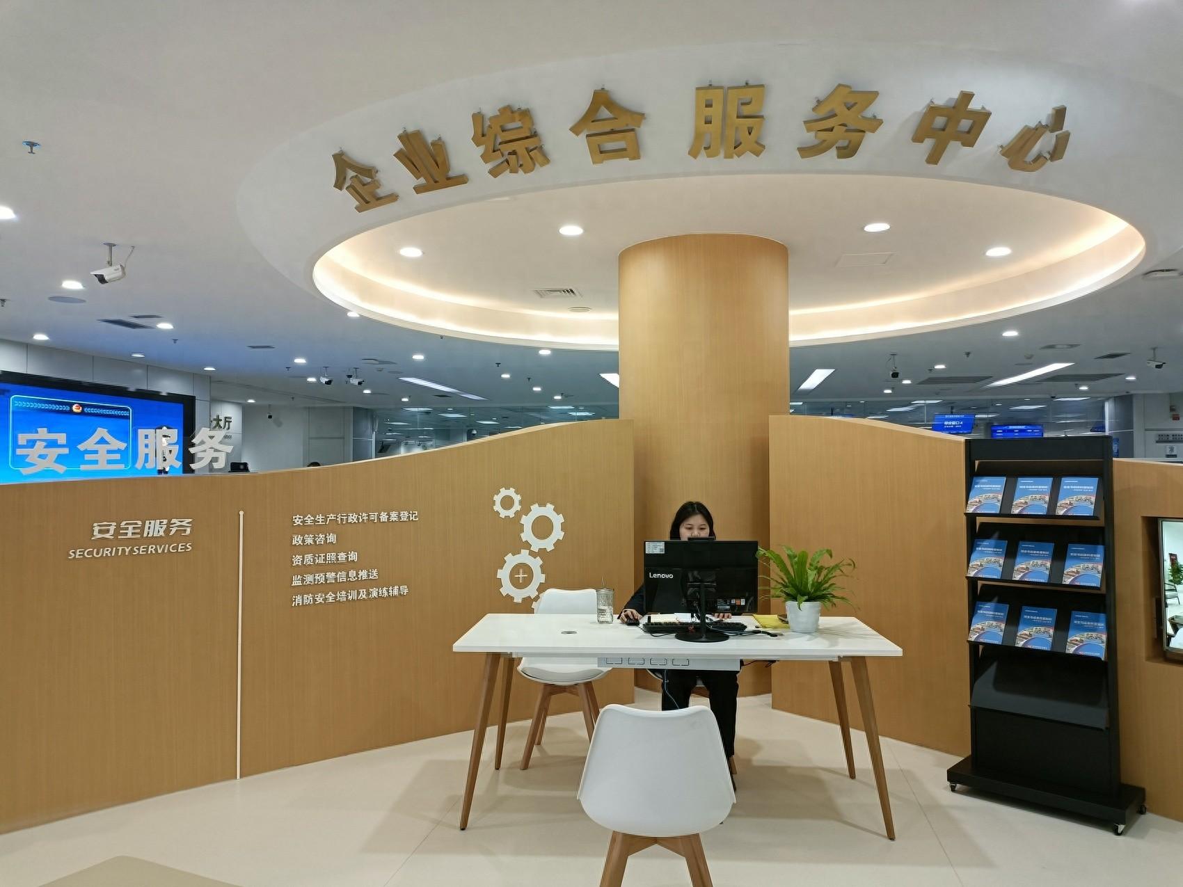 省级企业综合服务中心启动运行，为企业提供全生命周期服务  第1张