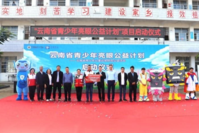 红十字爱眼护眼工程启动，点亮青少年未来之光
