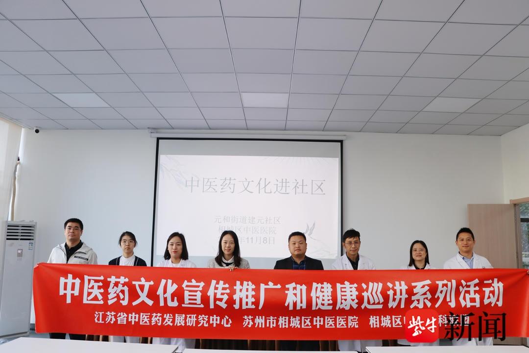 秋冬养生正当时，相城区中医医院走进社区，你体验了吗？  第1张