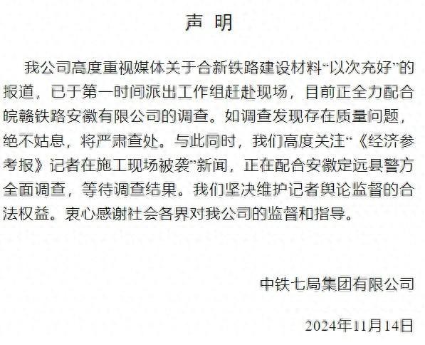 中铁七局施工现场，记者遭袭手机被抢，这背后到底隐藏着什么？  第1张
