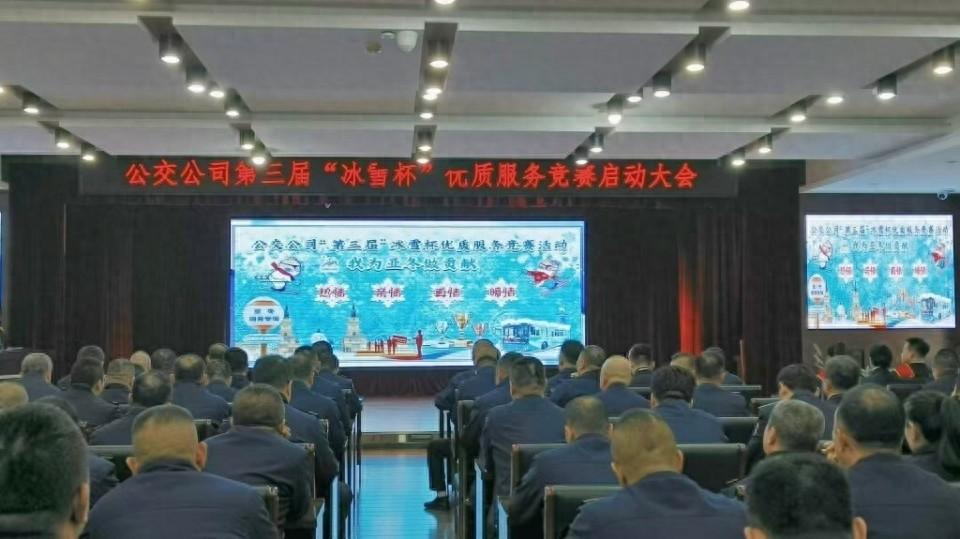 哈尔滨公交举行冰雪杯优质服务竞赛，今冬主打情字牌，你期待吗？  第1张