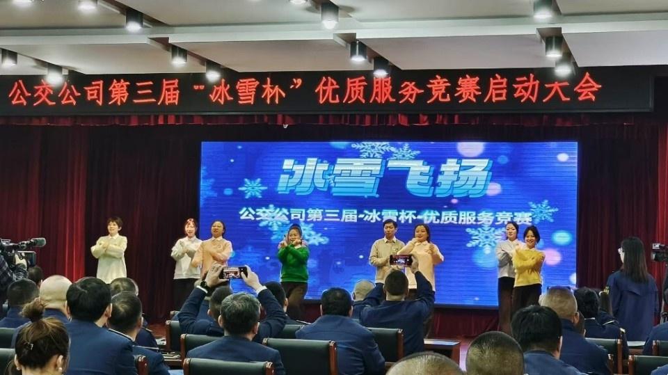 哈尔滨公交举行冰雪杯优质服务竞赛，今冬主打情字牌，你期待吗？  第3张