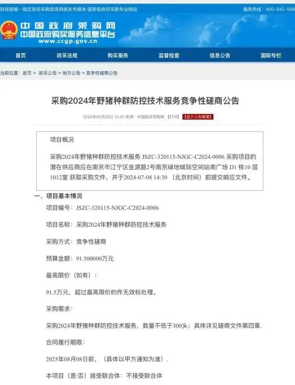 91.5 万！南京重金悬赏赏金猎人猎捕野猪，为何企业中标后又放弃？